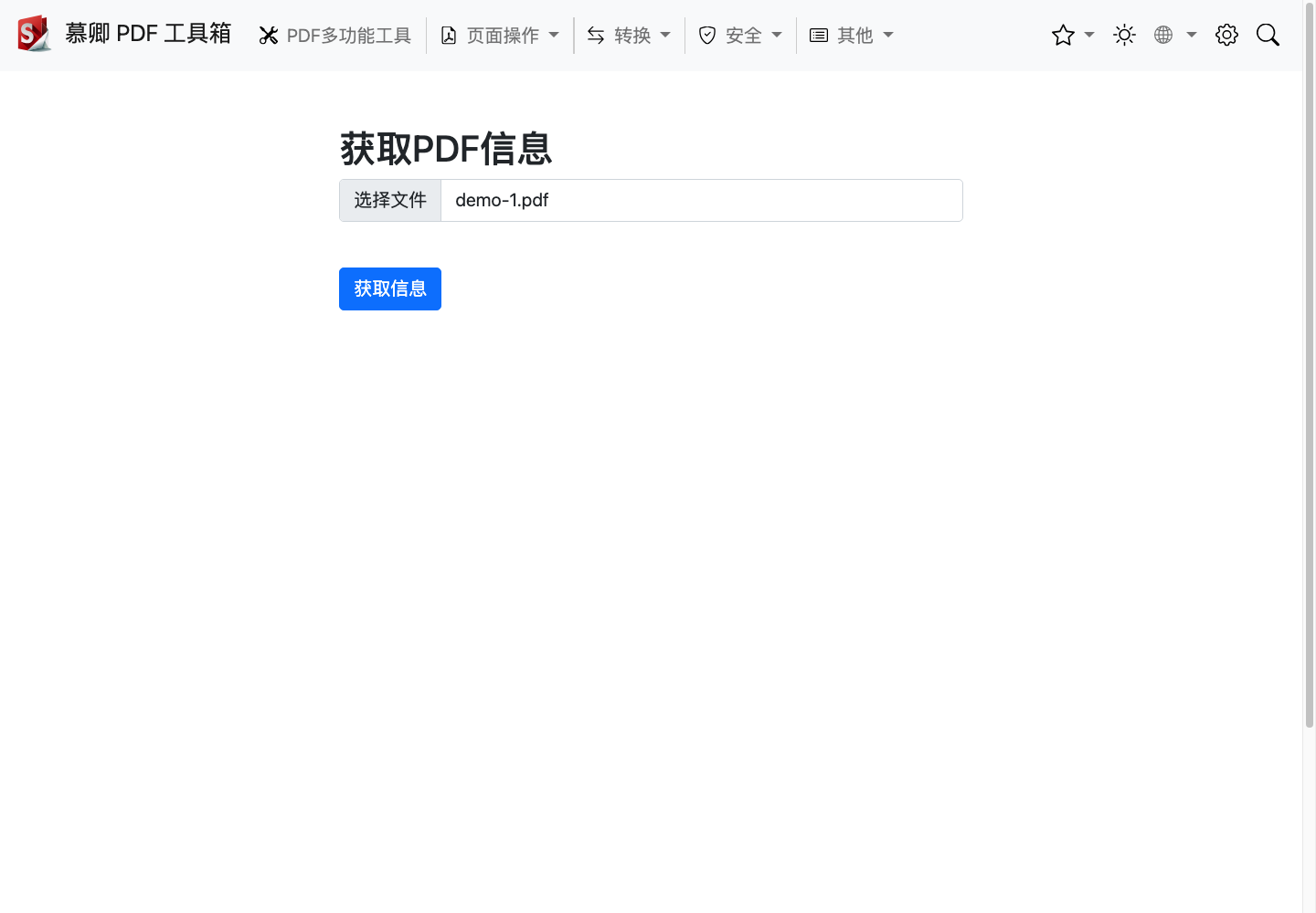 PDF 信息读取真实运行中文界面截图