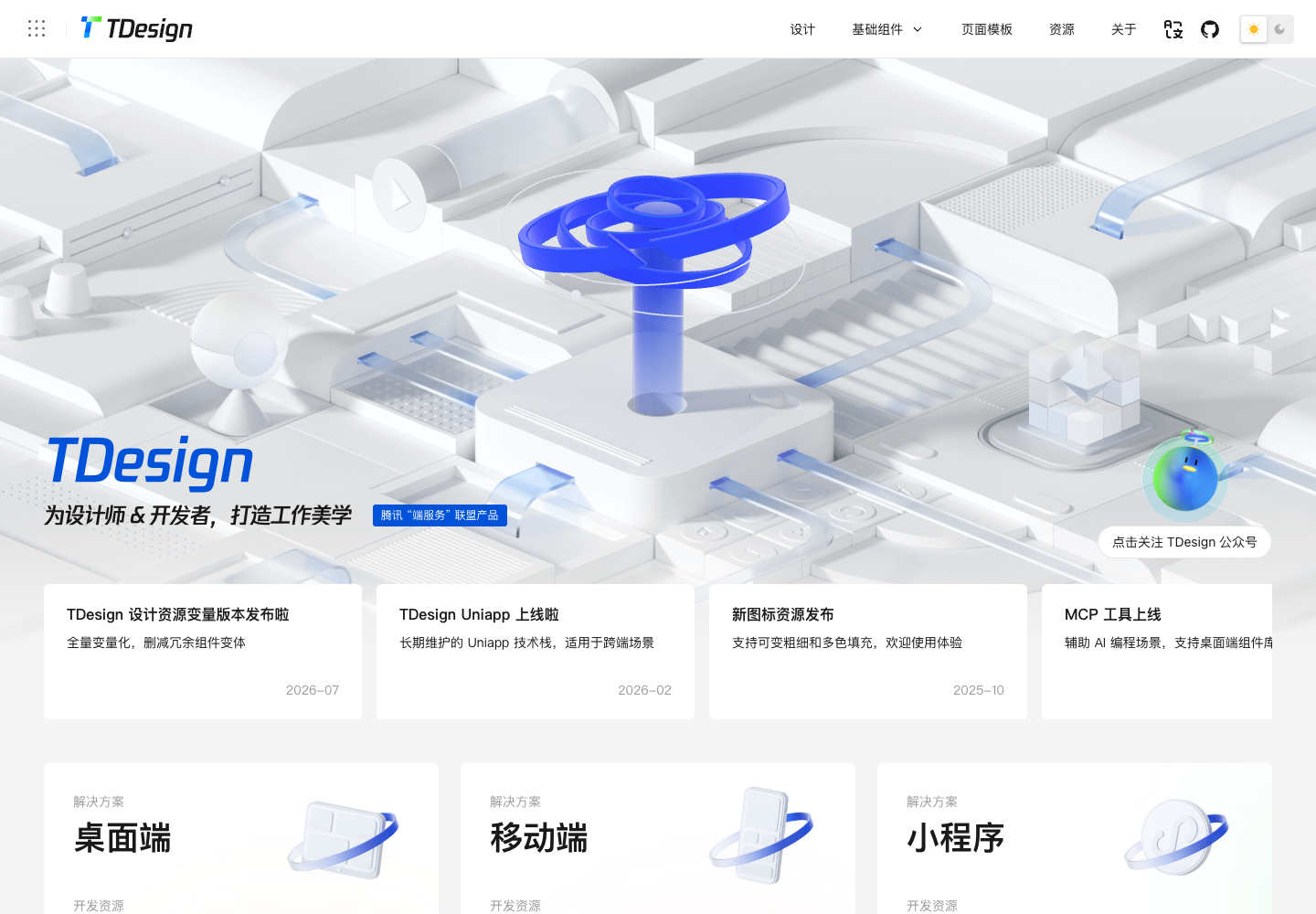设计体系首页真实中文运行截图