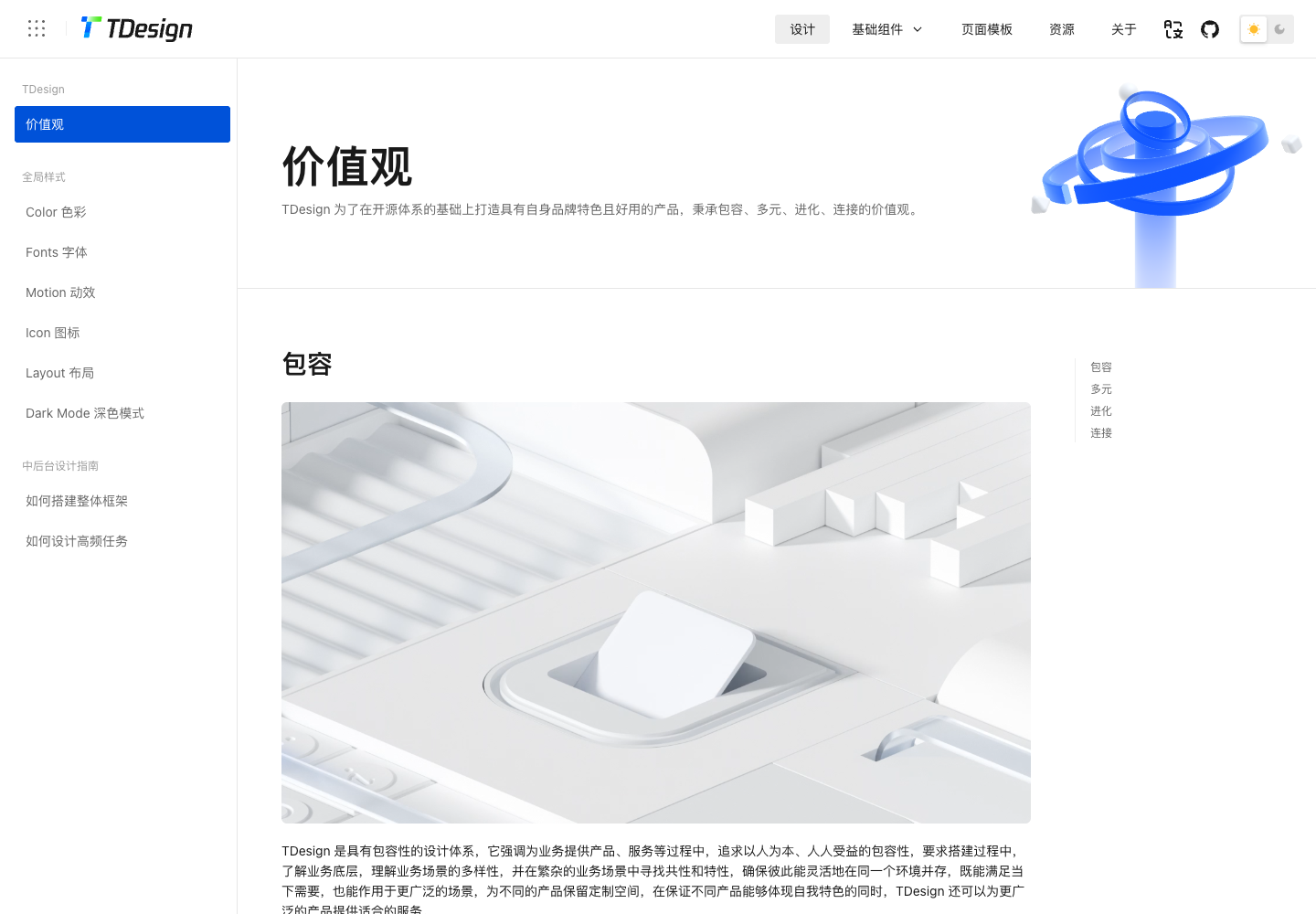 设计价值观真实中文运行截图
