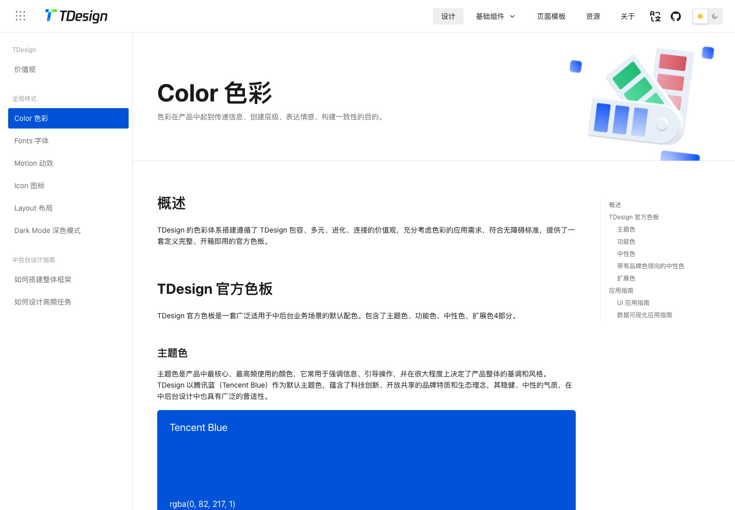 色彩规范真实中文运行截图