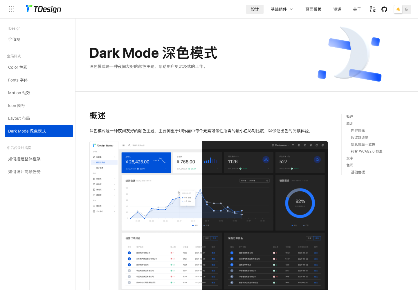 深色模式规范真实中文运行截图