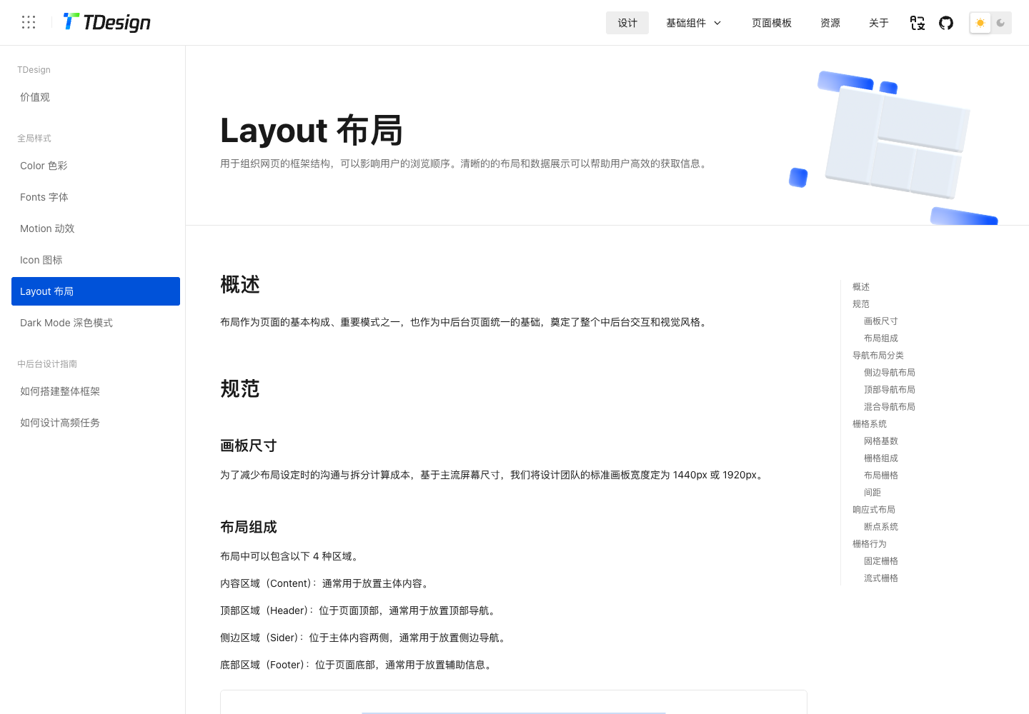 布局与栅格规范真实中文运行截图