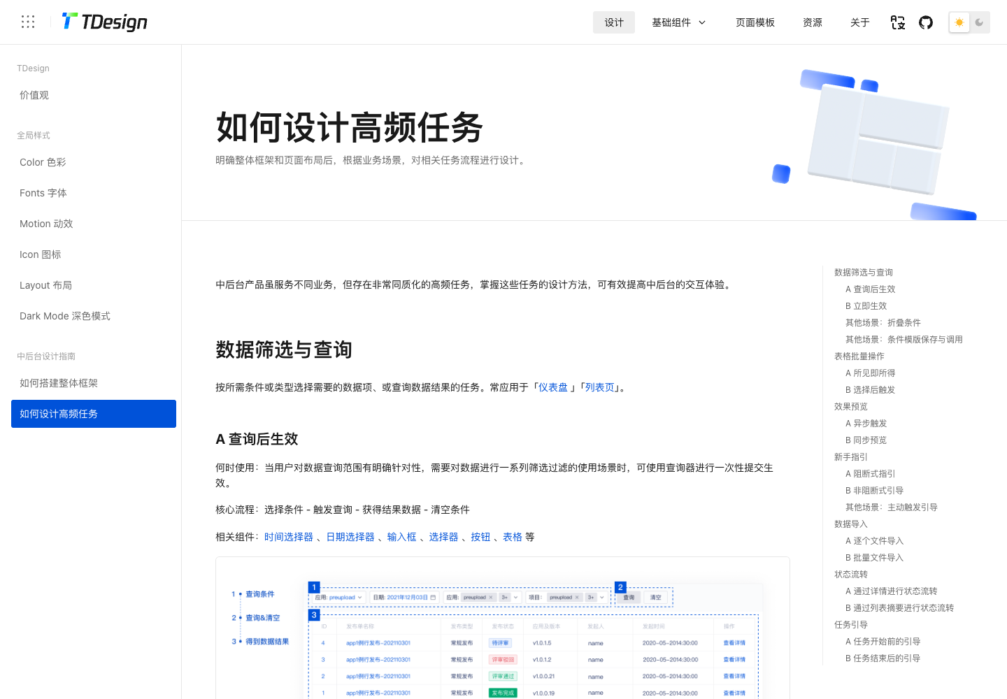 高频任务设计指南真实中文运行截图