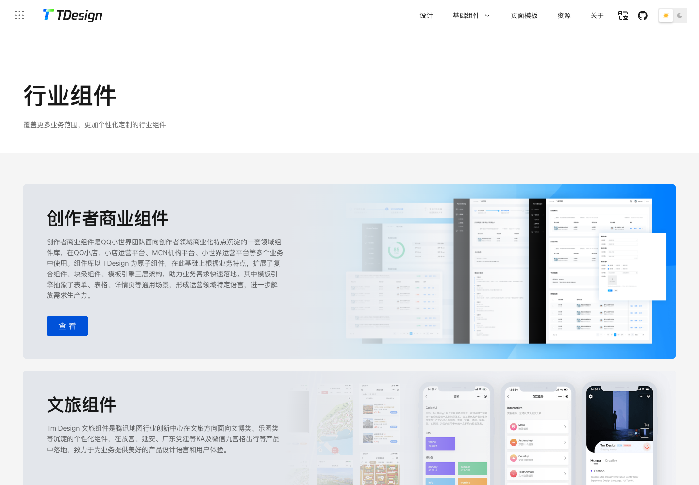 行业组件方案真实中文运行截图