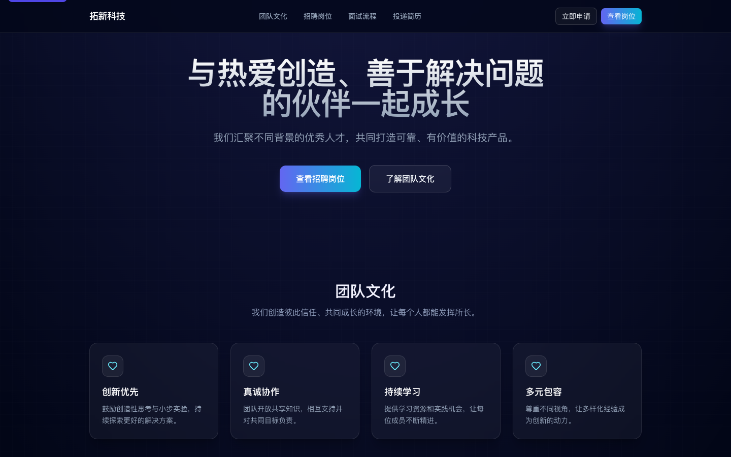 拓新科技中文招聘首页真实运行界面