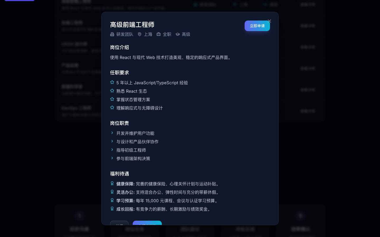 高级前端工程师职位详情真实运行界面