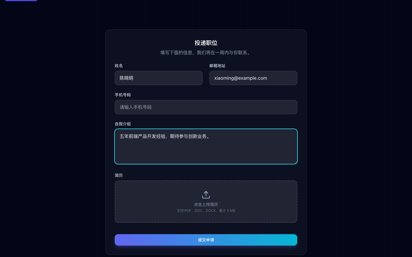 中文在线投递表单真实运行界面