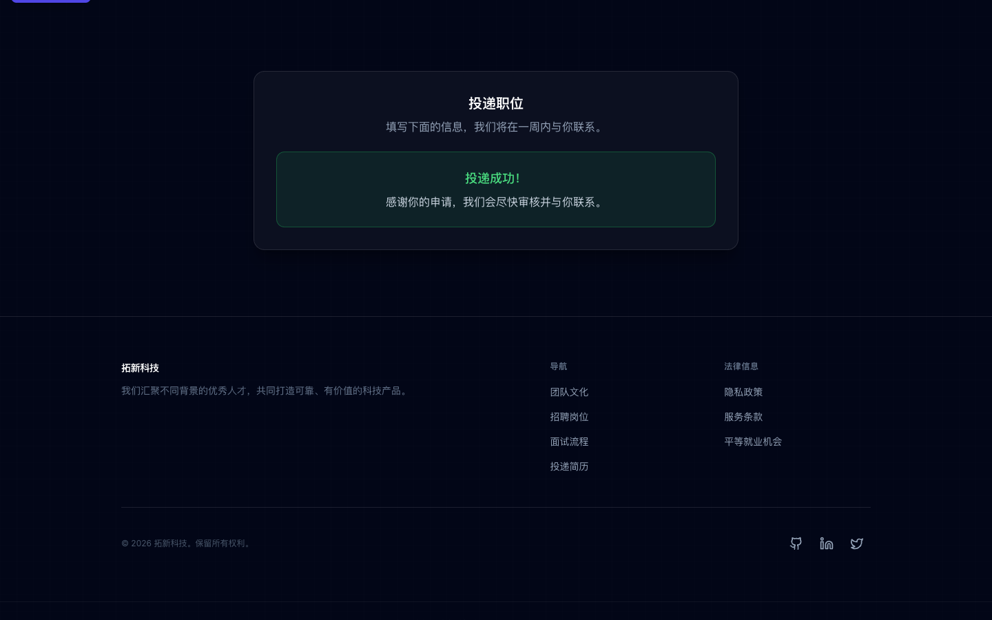申请投递成功状态真实运行界面