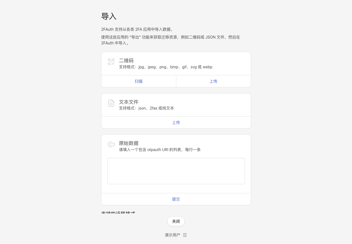 迁移导入中心真实中文运行截图
