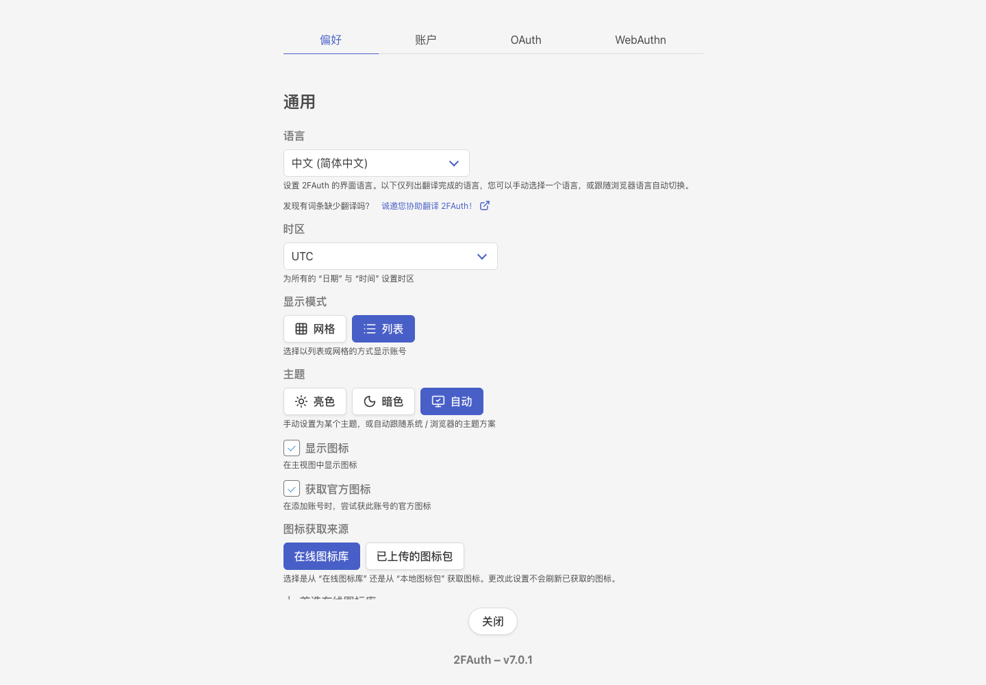 中文偏好设置真实中文运行截图