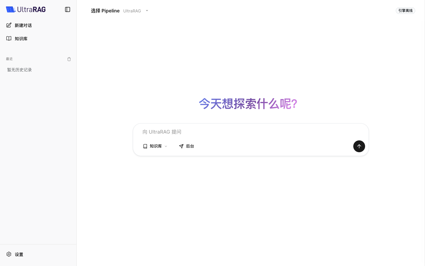 RAG 智能对话工作台真实运行界面