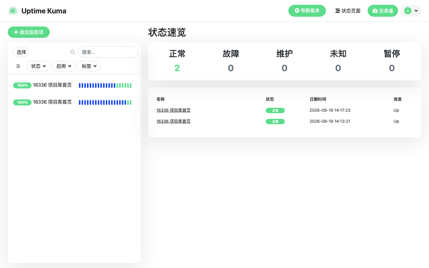 状态总览真实运行界面