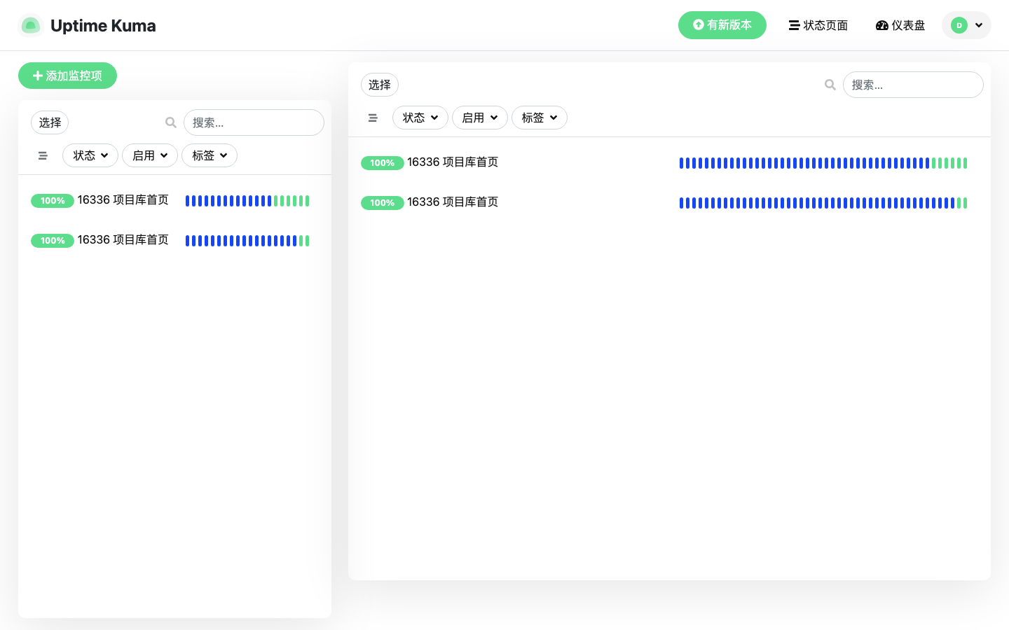 监控列表真实运行界面