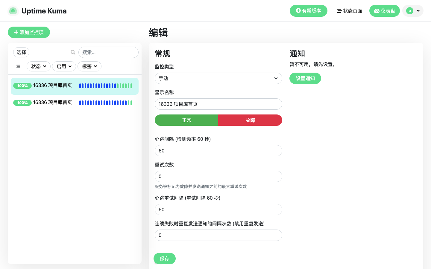 监控配置真实运行界面
