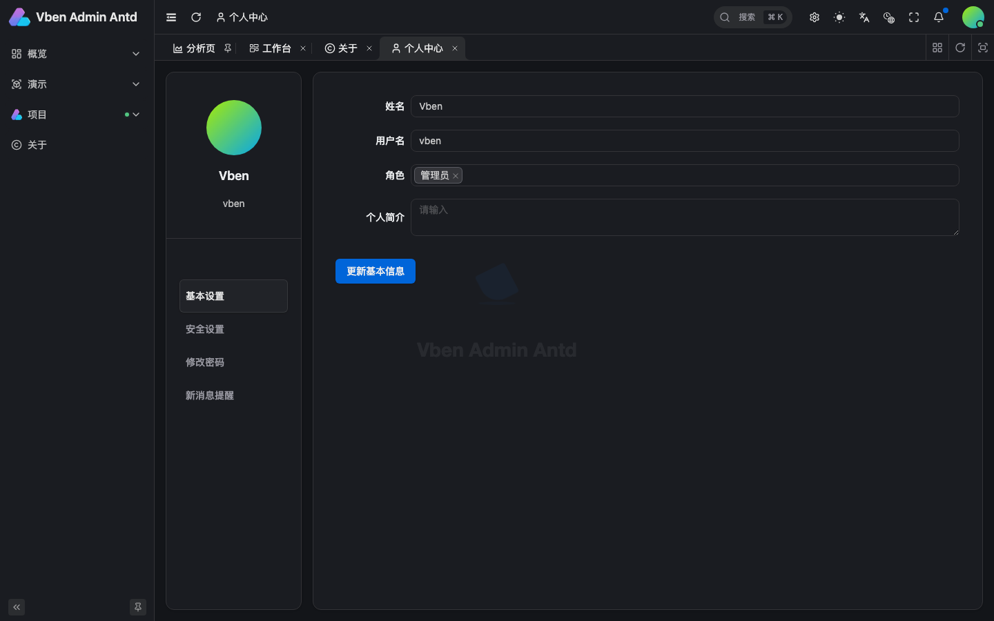 个人中心真实运行界面