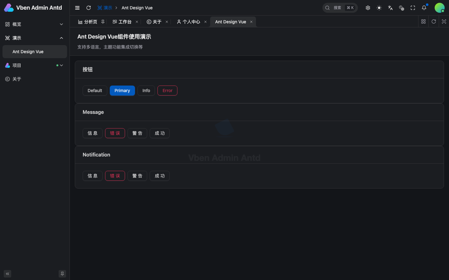 Ant Design Vue 组件演示真实运行界面