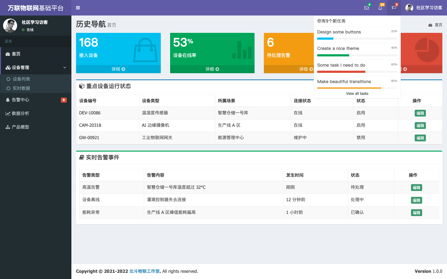 设备运维任务真实运行界面