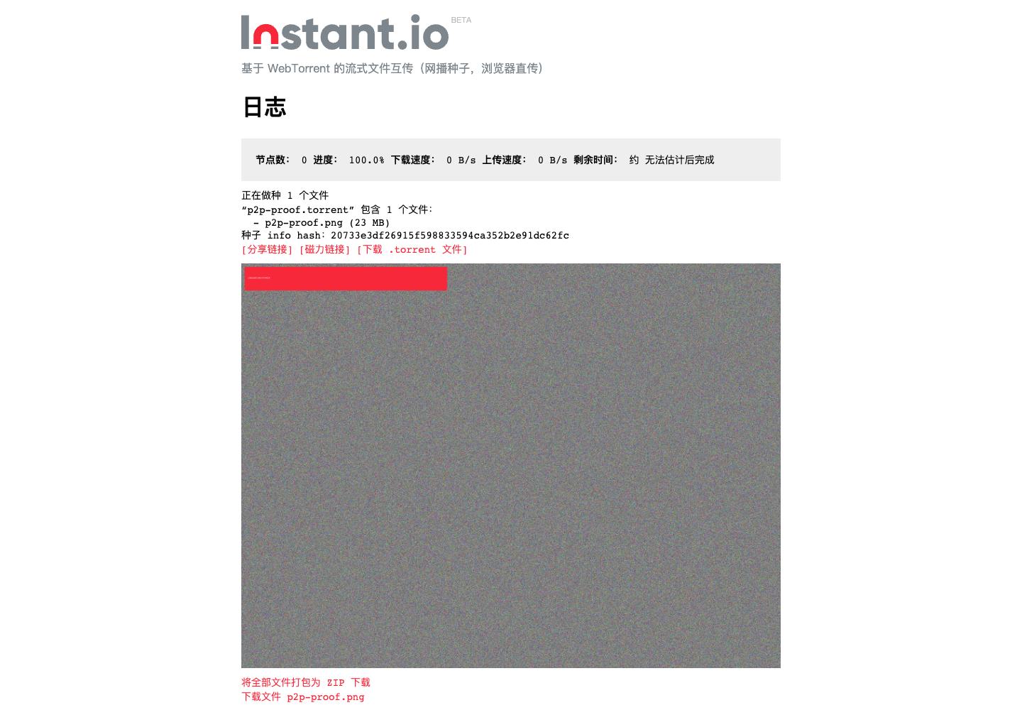 发送端做种与磁力链接真实运行中文界面截图