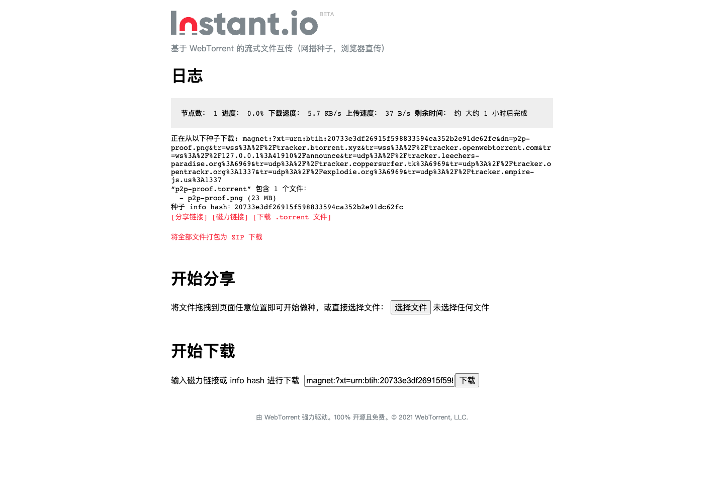 接收端真实下载中真实运行中文界面截图