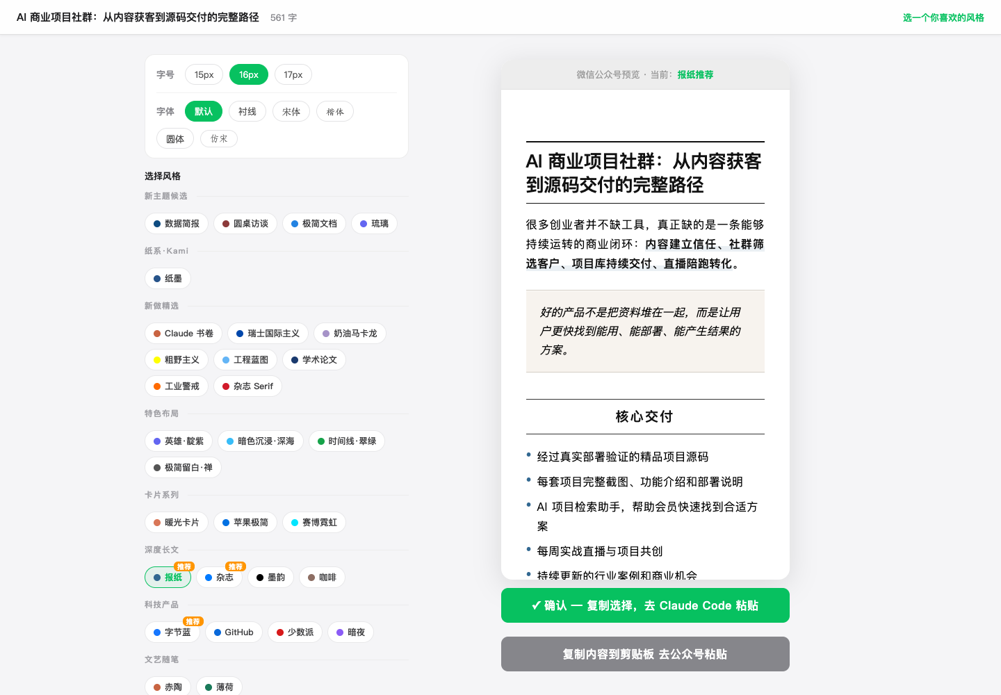 报纸长文主题真实中文运行截图