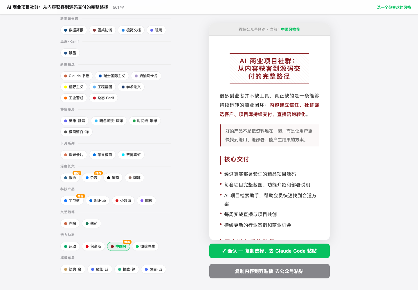 中国风主题真实中文运行截图