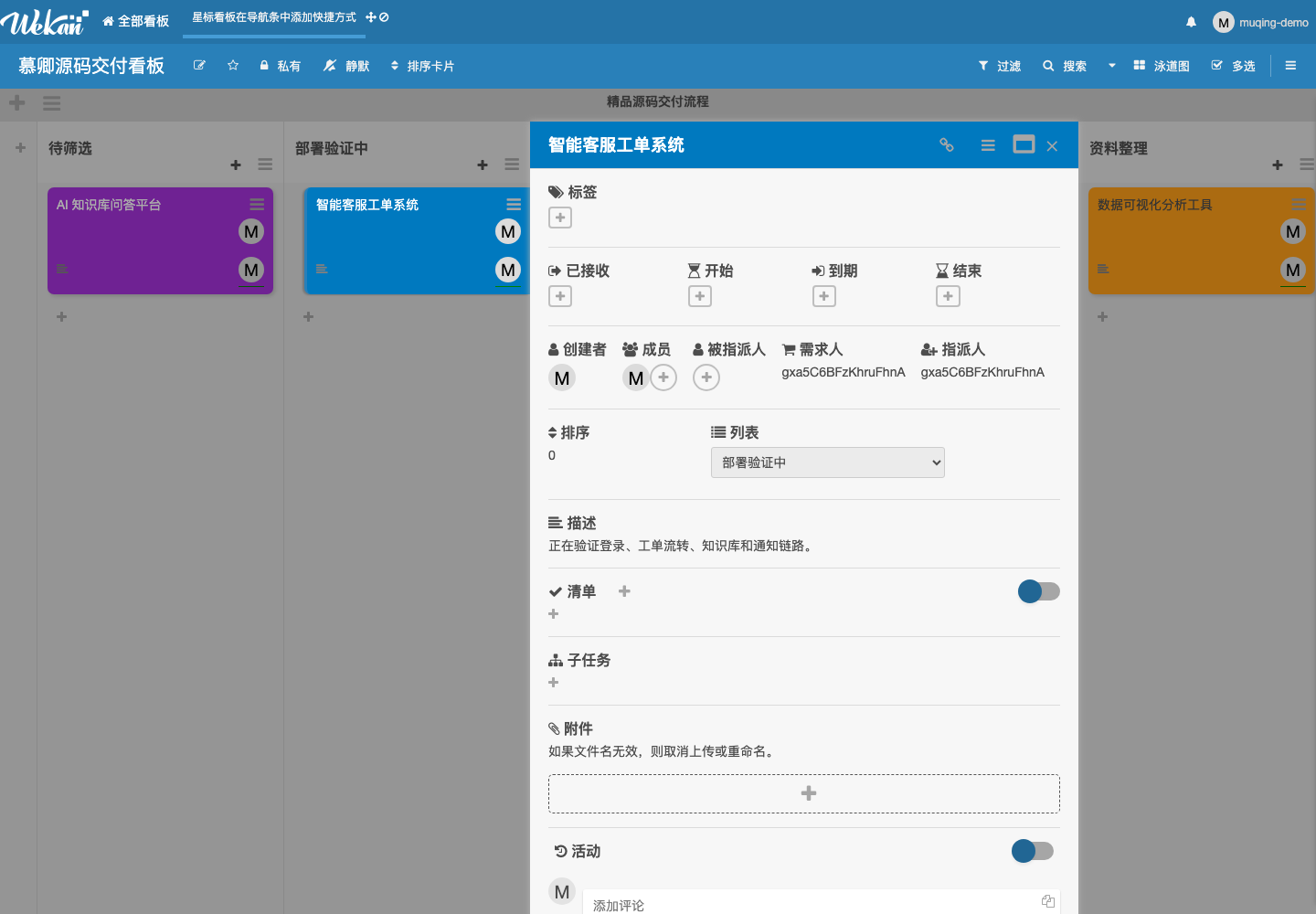 部署验证卡片详情真实运行中文界面截图