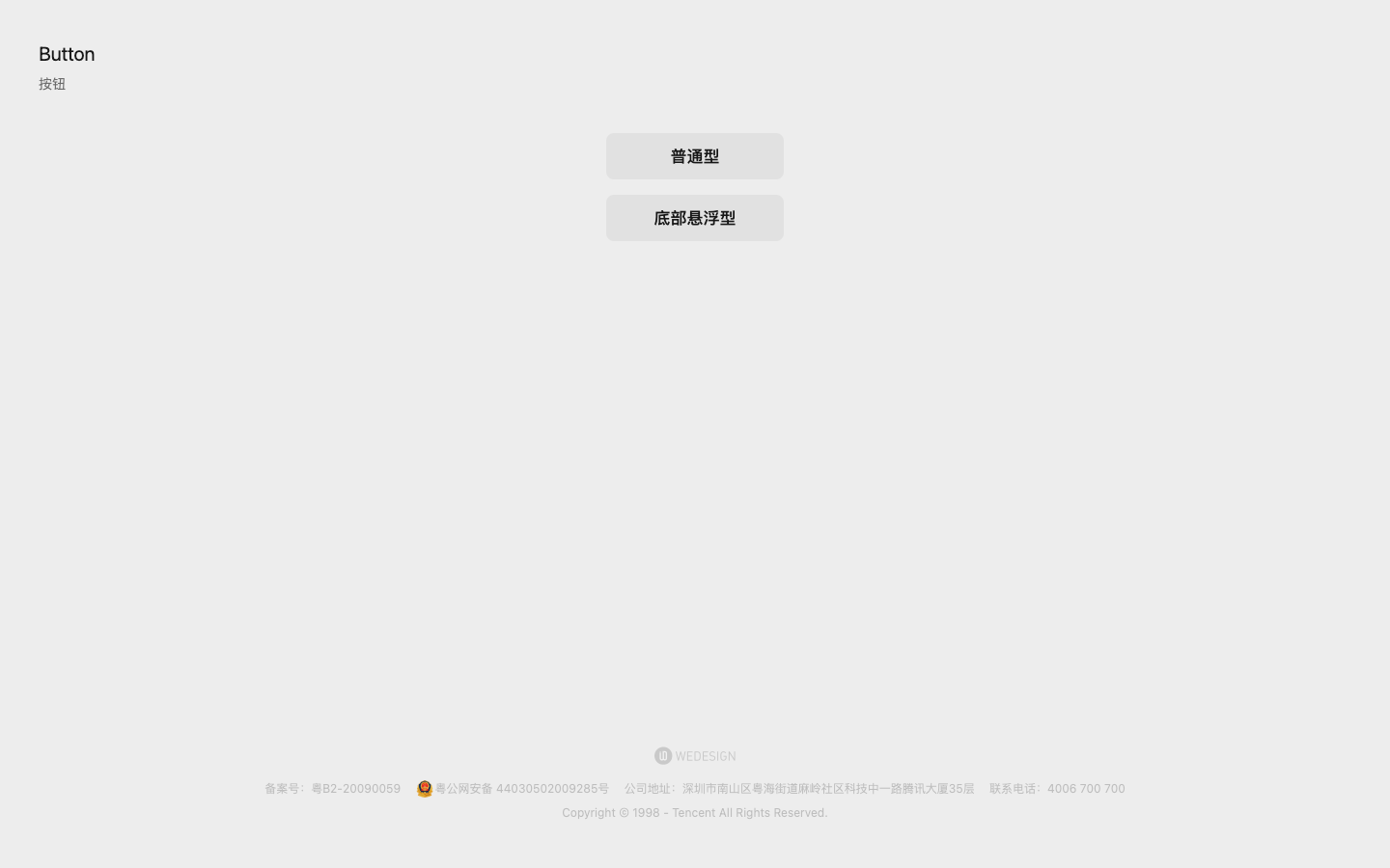按钮组件与布局样式真实运行界面