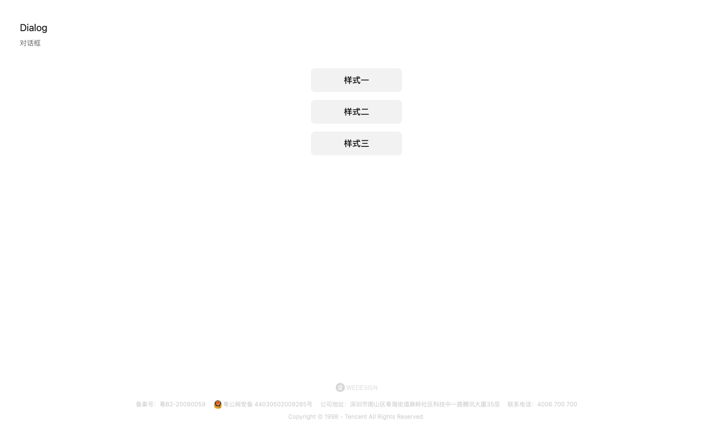 对话框组件样式真实运行界面