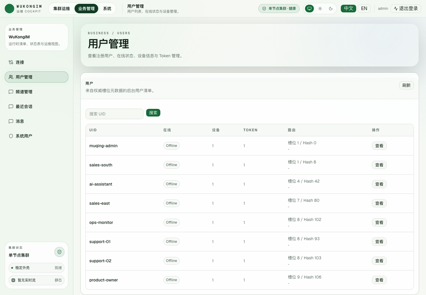业务用户管理真实运行中文界面截图