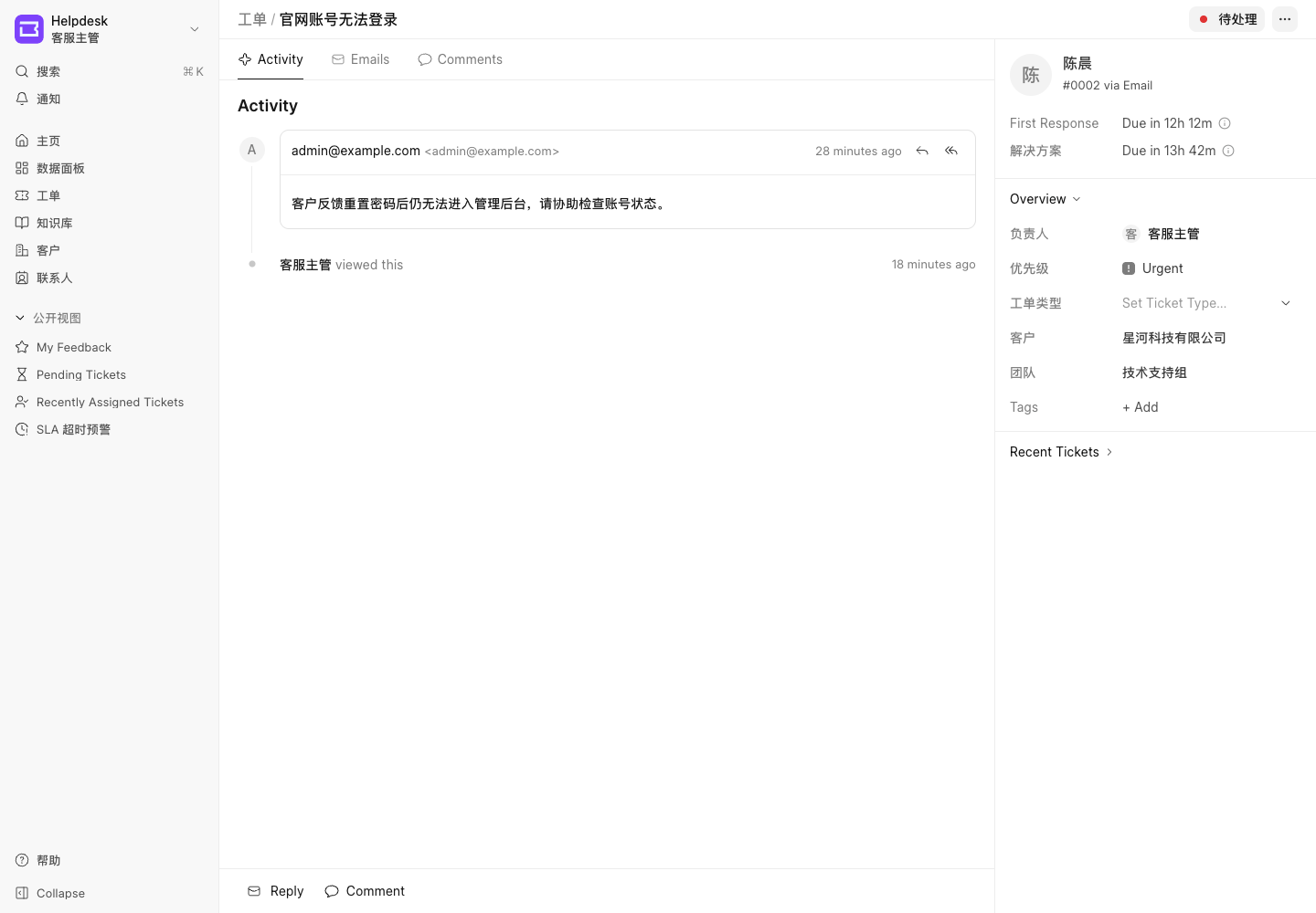 查看客户消息、响应时限、负责人和工单处理记录。