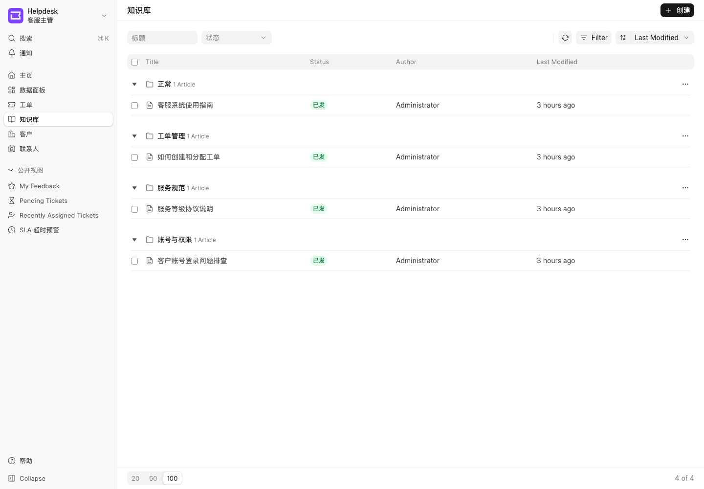 按分类维护常见问题、操作指南和服务规范文章。