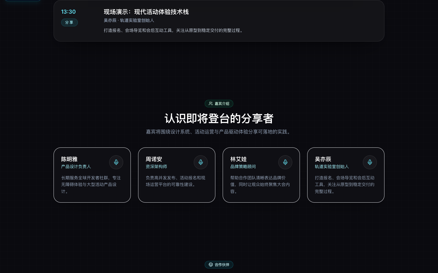 大会嘉宾阵容真实运行界面