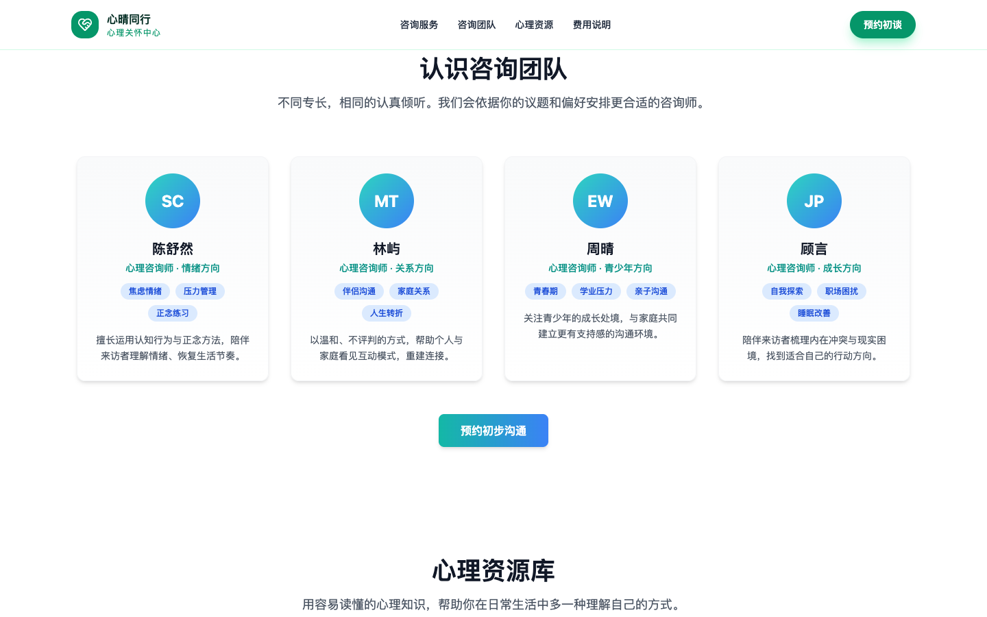 咨询师团队展示真实运行界面