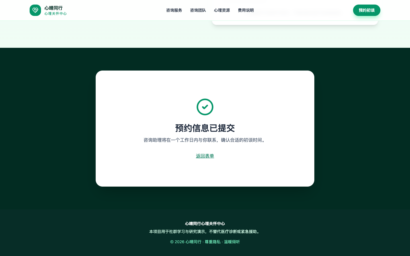 预约提交成功真实运行界面