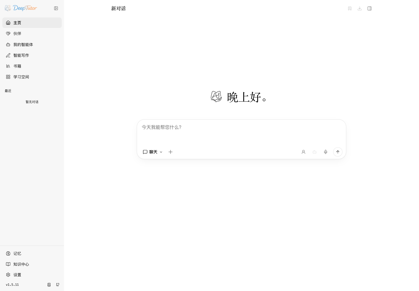 中文 AI 导师对话入口、会话活动与附件预览