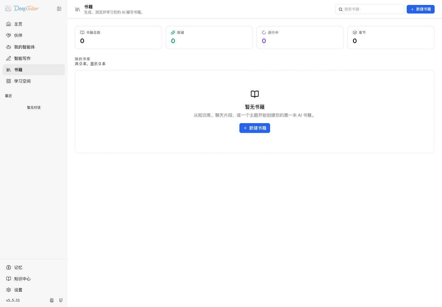 AI 书籍生成、书库、章节和进度管理