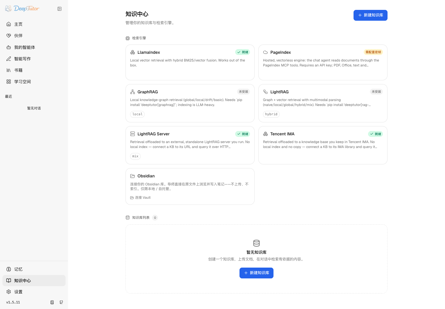 LlamaIndex、PageIndex、GraphRAG、LightRAG 等检索引擎