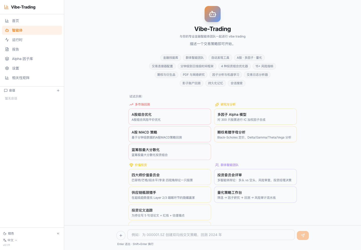 可选择策略研究角色和工作流的中文 AI 智能体工作台