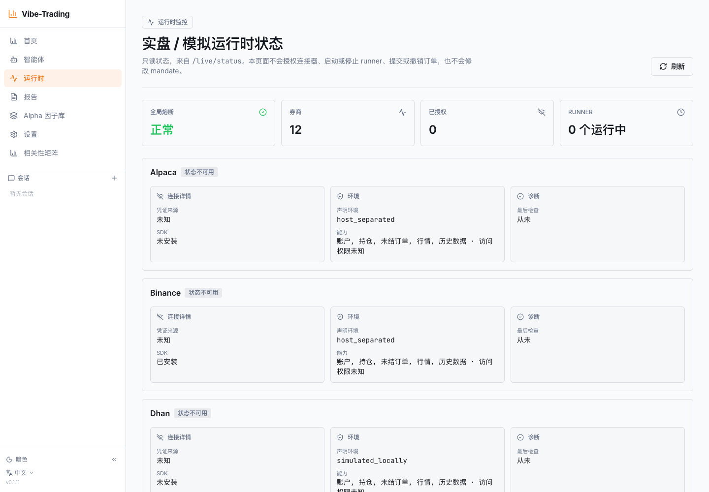 券商连接、运行任务和状态监控页面