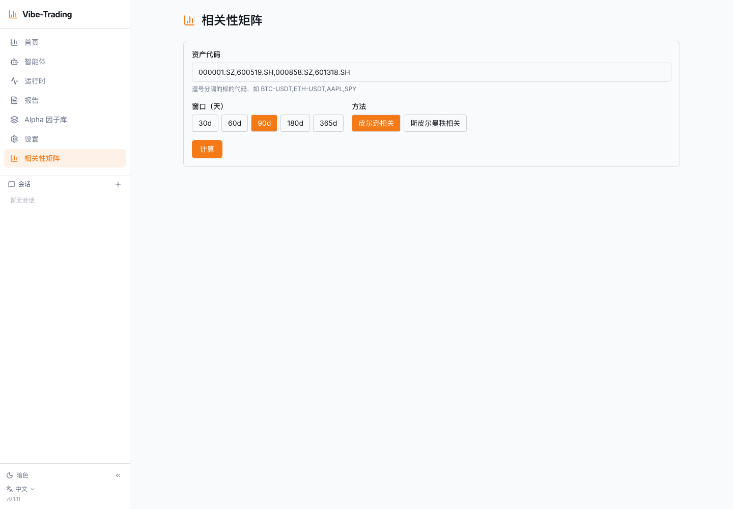 多资产周期相关性分析和配置页面