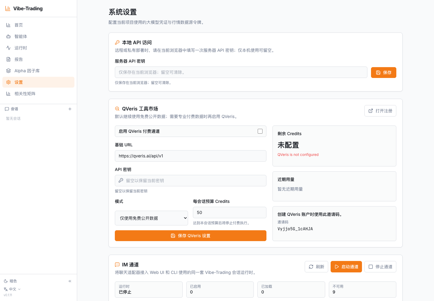 大模型 API、QVeris 工具链和消息通道配置