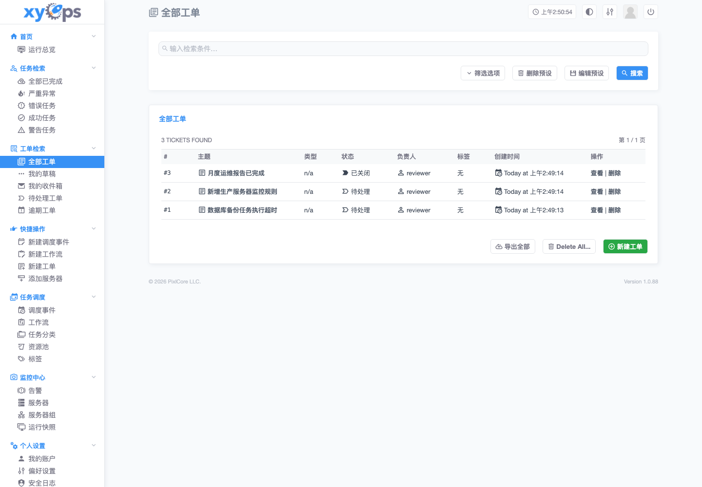 运维工单真实运行中文界面截图
