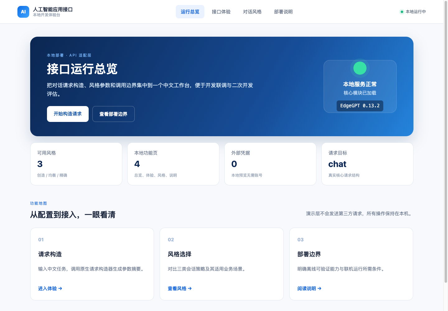 本地运行总览真实本地运行中文界面截图