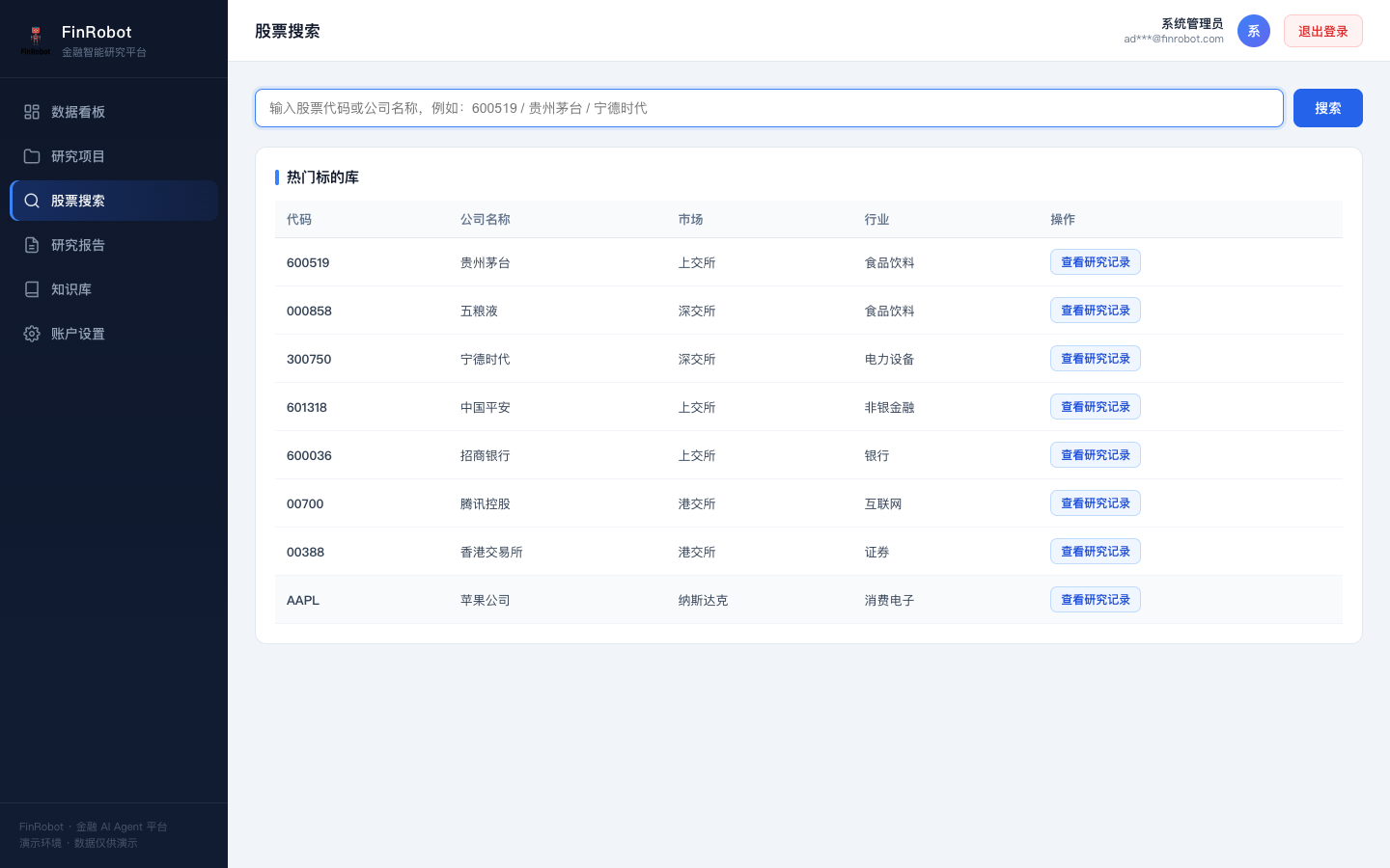 股票搜索真实运行中文界面截图
