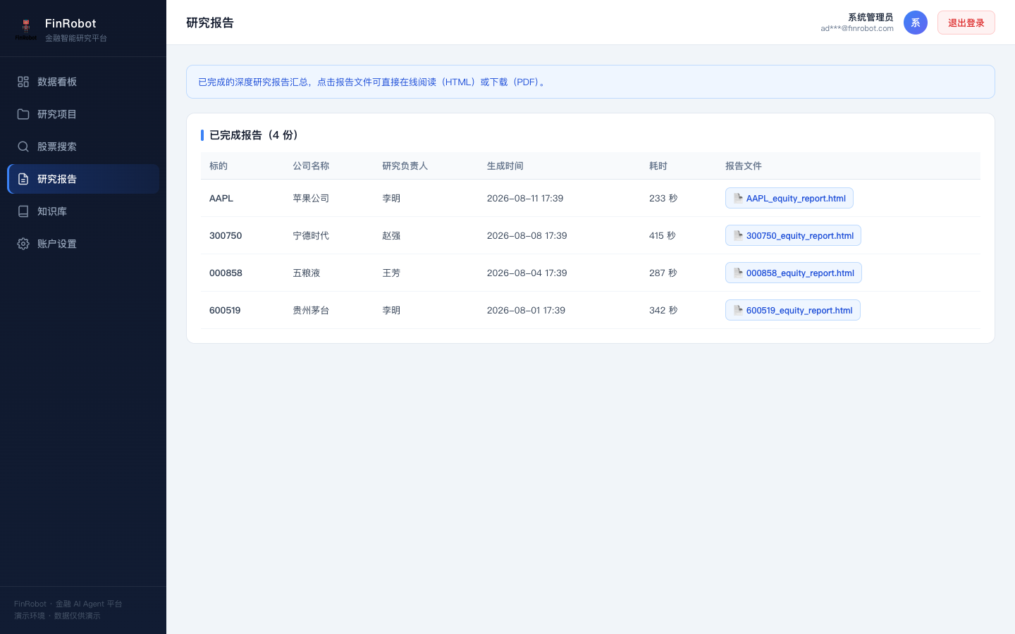 研究报告列表真实运行中文界面截图