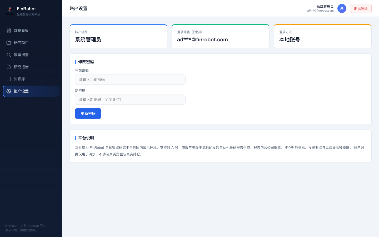 账户设置真实运行中文界面截图