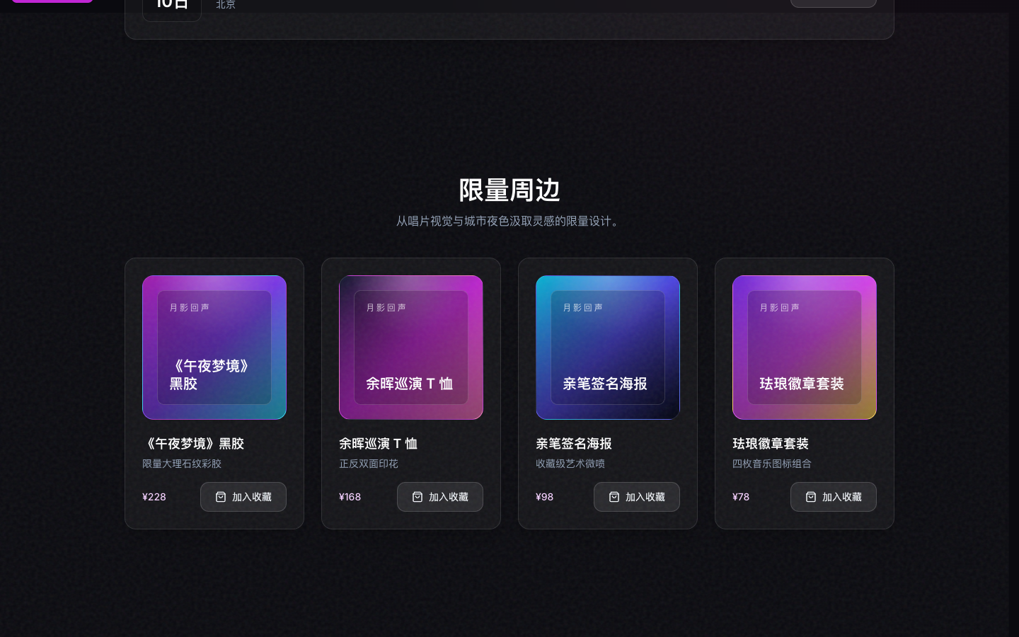 限量音乐周边商城真实运行界面