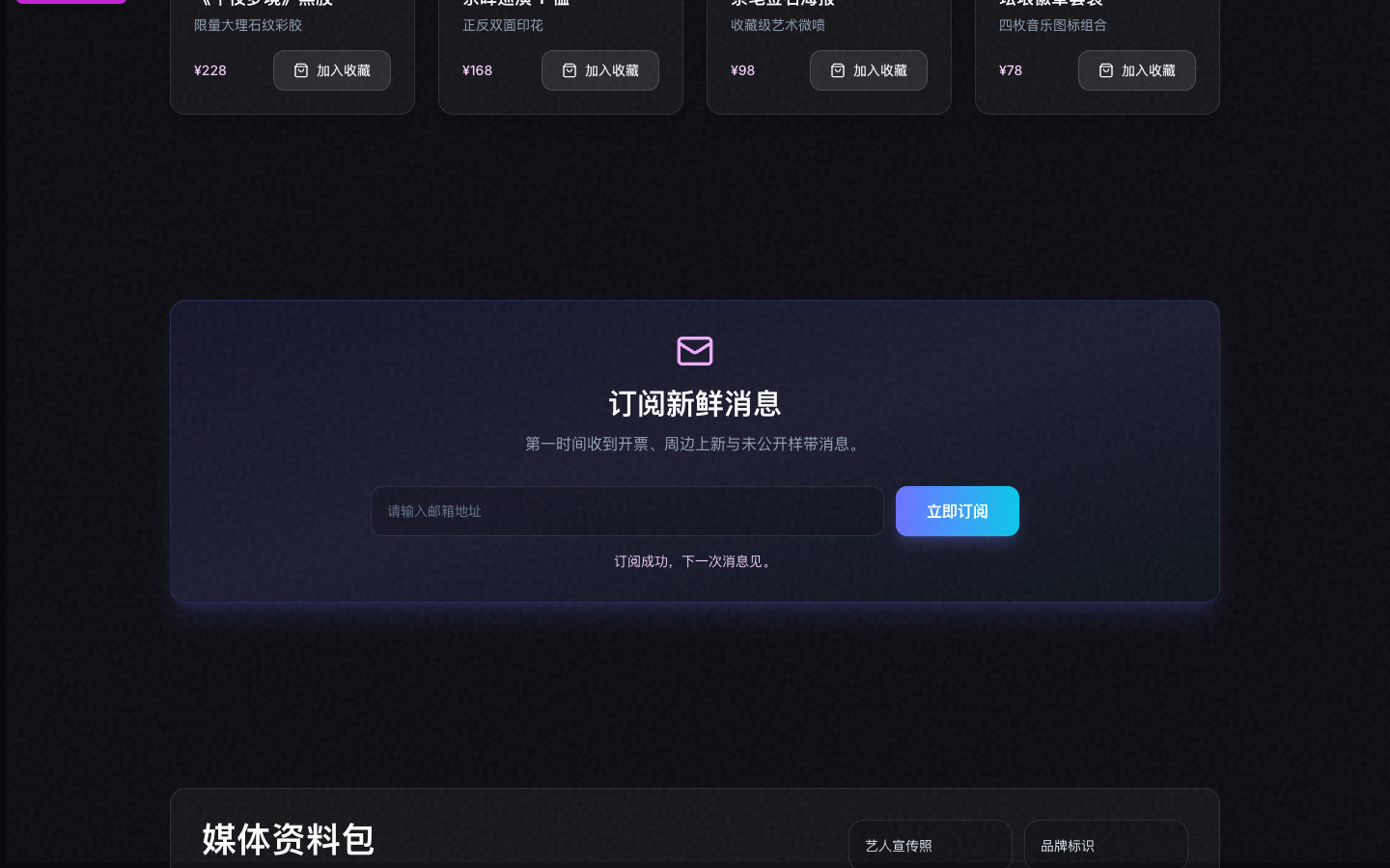 邮件订阅成功状态真实运行界面